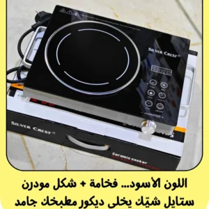 بوتاجاز سيلفر كريست الاصلي بضمان سنة ⭐