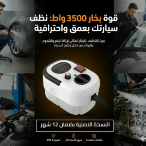جهاز البخار الأصلي  2500 وات بشهادة ضمان ⭐